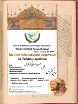 پوستر کنفرانس بین المللی طب ایرانی اسلامی