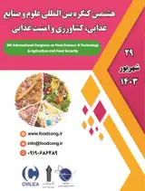 پوستر هشتمین کنگره بین المللی علوم و صنایع غذایی، کشاورزی و امنیت غذایی