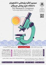 پوستر سومین کنگره پژوهشی دانشجویان دانشگاه علوم پزشکی هرمزگان