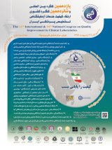 پوستر یازدهمین کنگره بین المللی و شانزدهمین کنگره کشوری ارتقاء کیفیت خدمات آزمایشگاهی تشخیص پزشکی ایران
