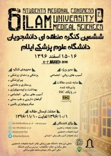 پوستر ششمین کنگره منطقه ای دانشجویان علوم پزشکی ایلام