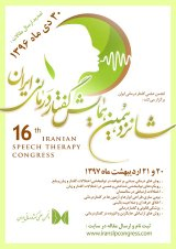 پوستر شانزدهمین همایش گفتاردرمانی ایران