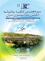 سیزدهمین کنگره سالیانه انجمن روماتولوژی ایران