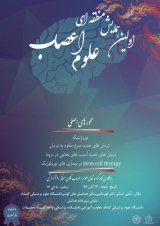 اولین همایش منطقه ای علوم اعصاب