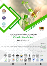 دهمین همایش ملی مطالعات و تحقیقات نوین درحوزه زیست شناسی و علوم طبیعی ایران