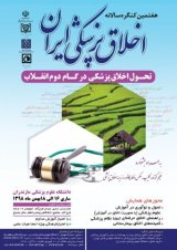 پوستر هفتمین کنگره سالانه اخلاق پزشکی ایران تحول اخلاق پزشکی در گام دوم انقلاب