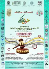 پوستر ششمین کنگره بین المللی حقوق پزشکی