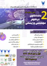 پوستر دومین همایش ملی داده کاوی در علوم مهندسی و زیستی