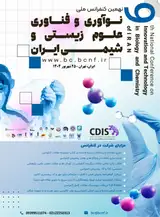 نهمین کنفرانس ملی نوآوری و فناوری علوم زیستی و شیمی ایران