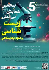 پوستر پنجمین همایش بین المللی زیست شناسی و علوم آزمایشگاهی