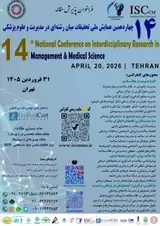 پوستر چهاردهمین همایش ملی تحقیقات میان رشته ای در مدیریت و علوم پزشکی
