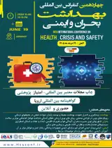 پوستر چهاردهمین کنفرانس بین المللی بهداشت، بحران و ایمنی