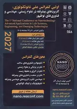 اولین کنفرانس ملی نانو تکنولوژی: کاربردهای پیشرفته در علوم زیستی، مهندسی و فناوری های نوظهور