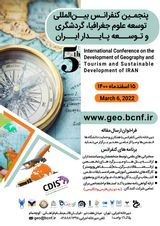 پوستر پنجمین کنفرانس بین المللی توسعه علوم جغرافیا و گردشگری و توسعه پایدار ایران