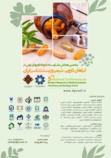 پنجمین همایش ملی توسعه علوم فناوریهای نوین در گیاهان دارویی، شیمی و زیست شناسی ایران