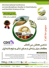 ششمین همایش بین المللی مطالعات میان رشته ای در صنایع غذایی و علوم تغذیه ایران