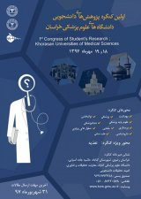 اولین کنگره پژوهش های دانشجویی دانشگاه های علوم پزشکی خراسان